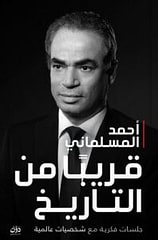 قريباً من التاريخ